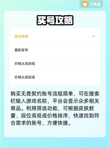 🔥无畏契约买号必看！这些平台最靠谱💎截图3