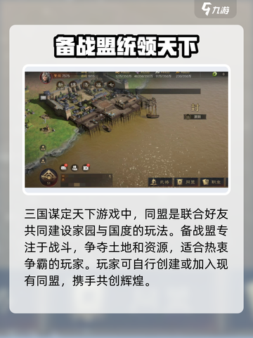 三国谋定天下🔥备战盟玩法大揭秘，轻松上分必看！截图2