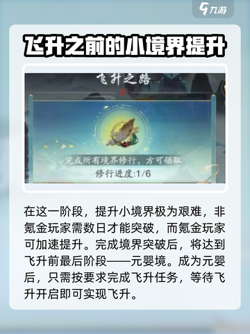 踏风行🔥境界全揭秘，游戏党必看！🎮截图5