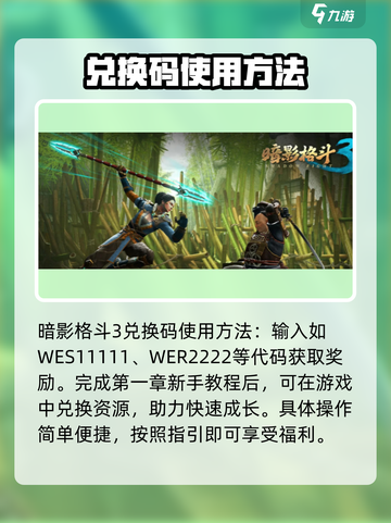 暗影格斗3💥兑换码大公开！快来领取你的专属奖励码～截图2