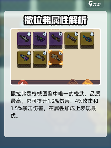 快来当领主撒拉弗之影怎么得介绍截图4