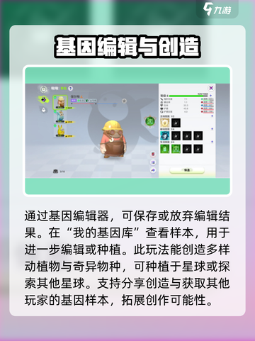 创造吧我们的星球基因玩法攻略介绍截图4