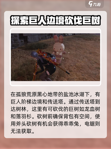 七日世界乖乖兔怎么获取介绍截图2