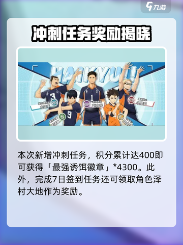 《排球少年手游冲刺奖励大揭秘💥》截图4