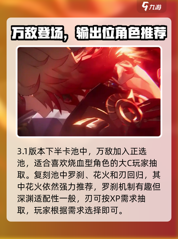 崩坏星穹铁道3.1卡池介绍介绍截图4