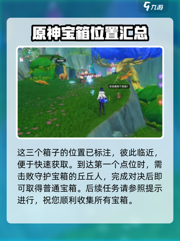 原神赐福森林3座高山试炼华丽宝箱位置介绍截图2