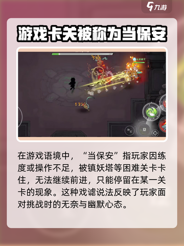 掌门下山当保安是什么意思介绍截图2
