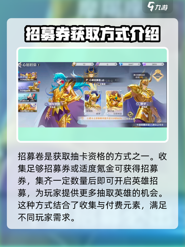 圣斗士星矢重生🔥招募劵使用攻略✨截图3