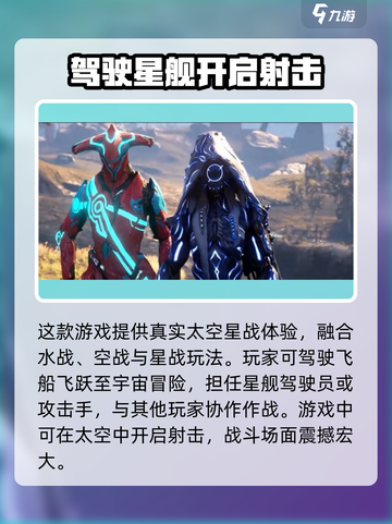 星际战甲手游预约地址在哪介绍截图3