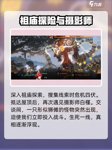 新月同行🔥支线大觉之日完成攻略✨截图5