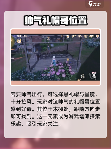 无限暖暖礼帽哥在哪介绍截图2