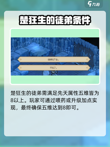 大侠立志传🔥楚狂生收徒全流程揭秘！拜师地点在这里👇截图3