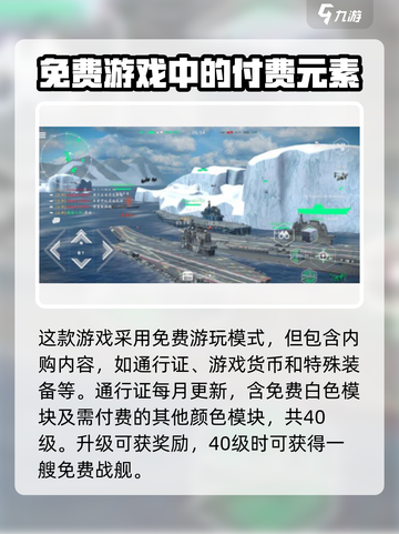 现代战舰要钱吗介绍截图2