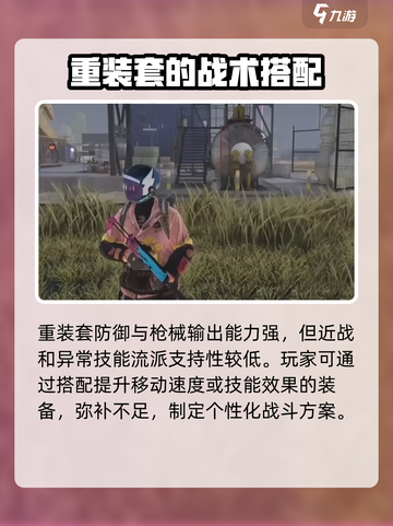 七日世界重装套🔥超详细解析，玩家必看！截图6