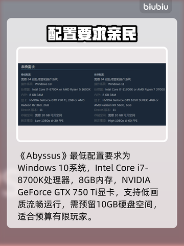 🔥Abyssus配置要求曝光！🎮截图2