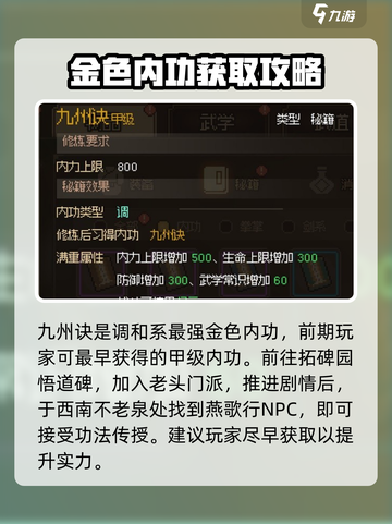 大侠立志传内功获取攻略介绍截图2