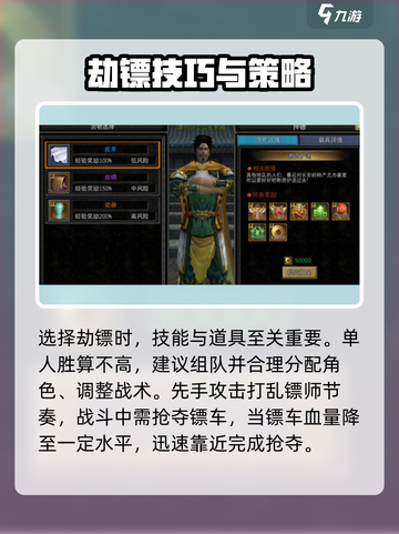 寻梦丝路劫镖怎么做介绍截图4