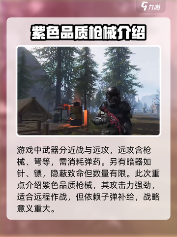 七日世界🔥紫色枪械获取全攻略！💥截图2