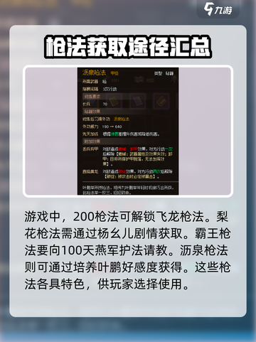 大侠立志传枪法大全介绍截图2