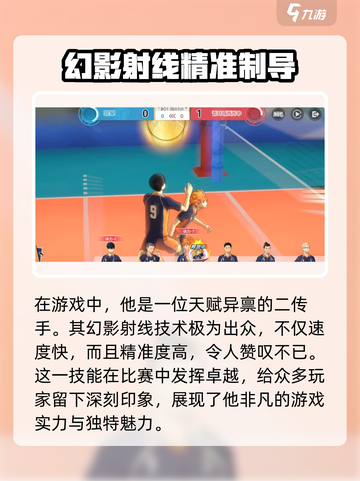 排球少年手游🔥小飞雄值不值得培养？⚡截图3