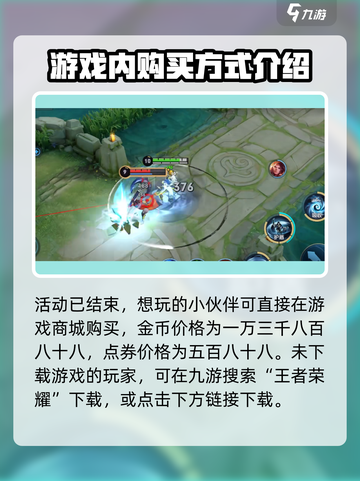 王者荣耀赵怀真什么时候上线介绍截图3