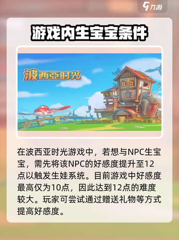 波西亚时光怎么生孩子介绍截图2