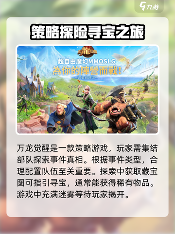 万龙觉醒🔥寻龙分金玩法超详细攻略来了！截图3