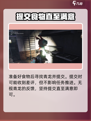 七日世界此处有龙任务怎么完成介绍截图3