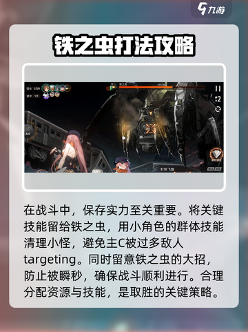 新月同行铁之虫怎么打介绍截图4