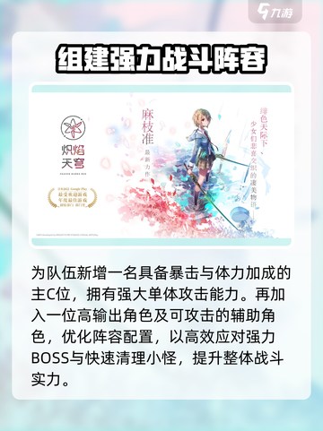 炽焰天穹🔥最强配队思路推荐，速来围观！截图4