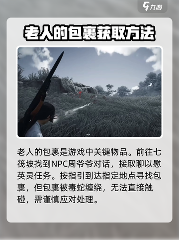 燕云十六声老人的包裹如何获得介绍截图2