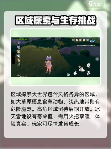 洛克王国手游大世界探索怎么玩介绍截图2