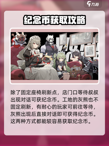 绝区零🔥调查协会纪念币位置大曝光！快来看看在哪👇截图4