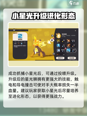 洛克王国手游小星光怎么获得介绍截图4