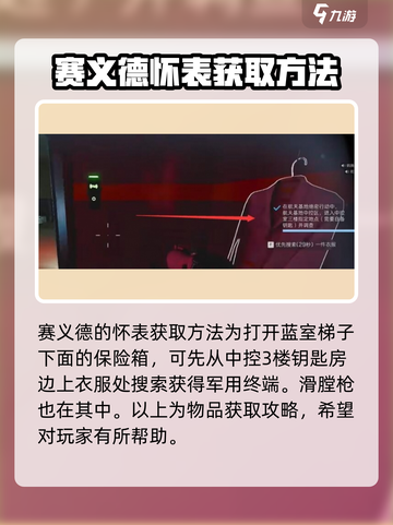 三角洲行动🔥赛义德怀表获取方法💎截图2
