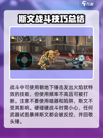 暗影格斗3🔥斯文打法详解，轻松吊打对手！截图3