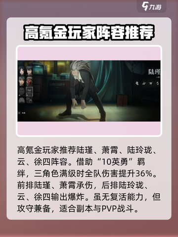 异人之下手游阵容搭配攻略介绍截图2