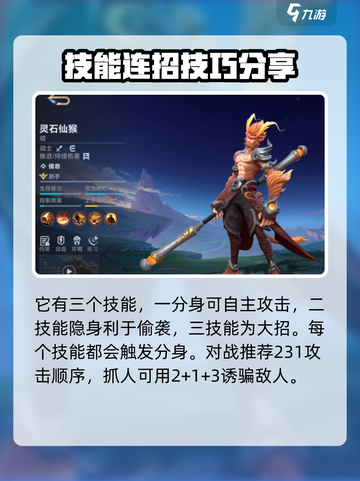 决胜巅峰孙悟空怎么玩介绍截图2