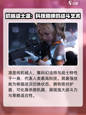 逆战未来战士角色介绍介绍截图4
