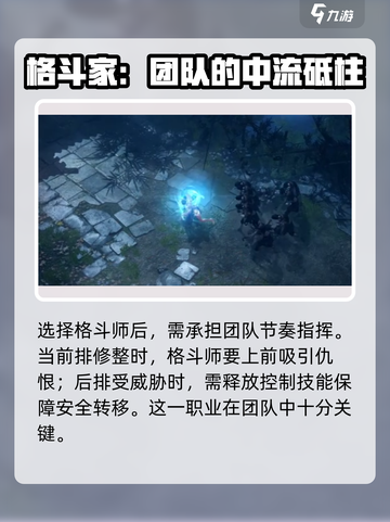 命运方舟首发职业推荐介绍截图3