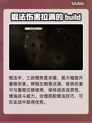 黑神话悟空🔥加点攻略，让你战力爆表！截图3