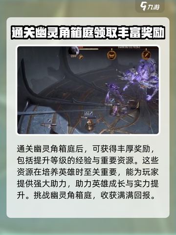 龙息神寂幽灵角箱庭🔥通关秘籍💎截图4