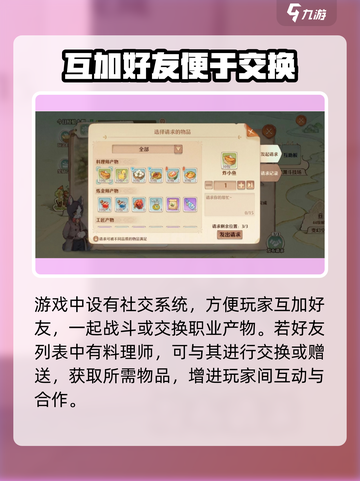 森之国度泪光美食家怎么完成介绍截图4