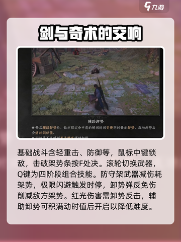 燕云十六声战斗机制介绍介绍截图5