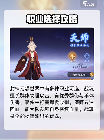 封神幻想世界职业技能介绍介绍截图2