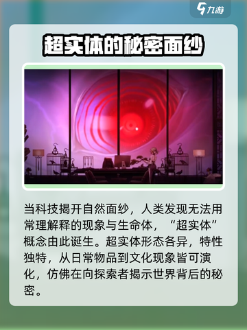 新月同行🔥超实体介绍来啦！游戏党必看✨截图2