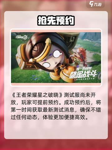 🔥星之破晓测试服速抢！🎮截图2