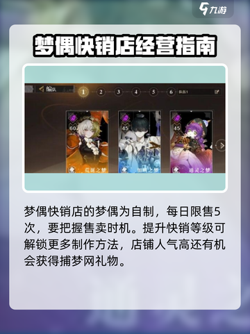 无尽梦回梦偶快销怎么玩介绍截图4