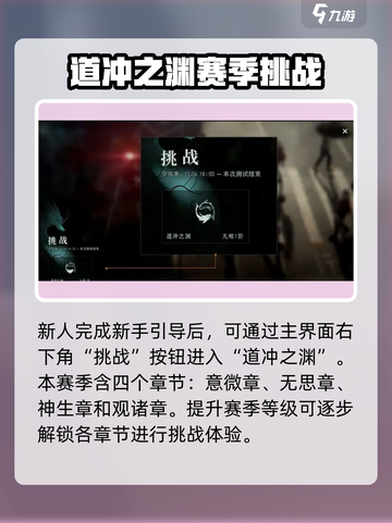 异人之下手游挑战怎么玩介绍截图2