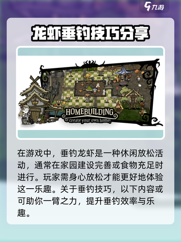 饥荒新家园龙虾在哪钓介绍截图2